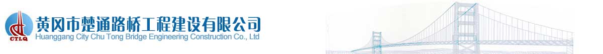 Huanggang Chutong Road&Bridge Engineering Construction Co.,Ltd.