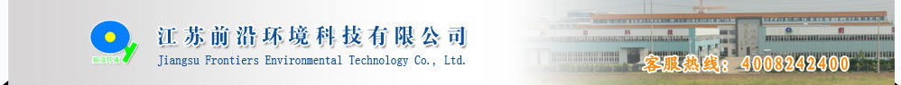 Jiangsu Forntiers Environmental Technology Co., Ltd.