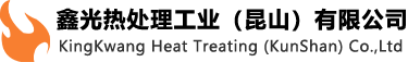 King Kwang Heat Treating （KunShan）Co.,Ltd